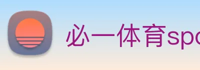 必一体育sport官网 Logo